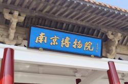 世界杯竞彩购彩网站 -梁挺福·浴火重生：从南博事件看文博行业改革与“新文科”人才机遇